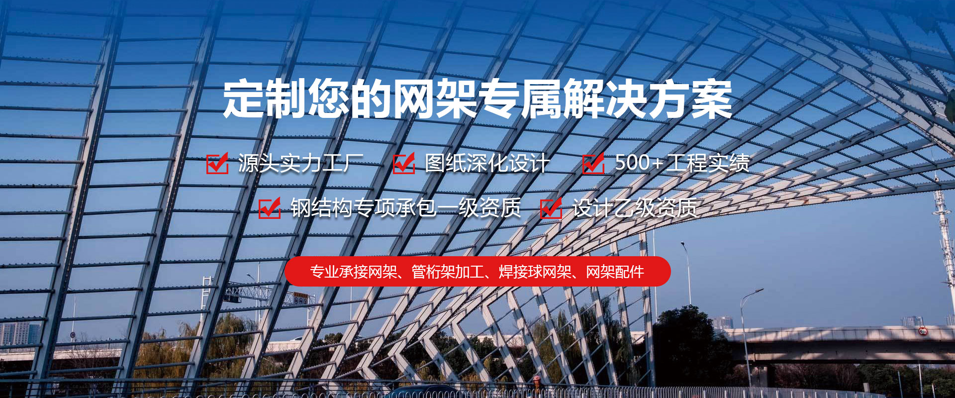 大渡口定制您的网架专属解决方案
